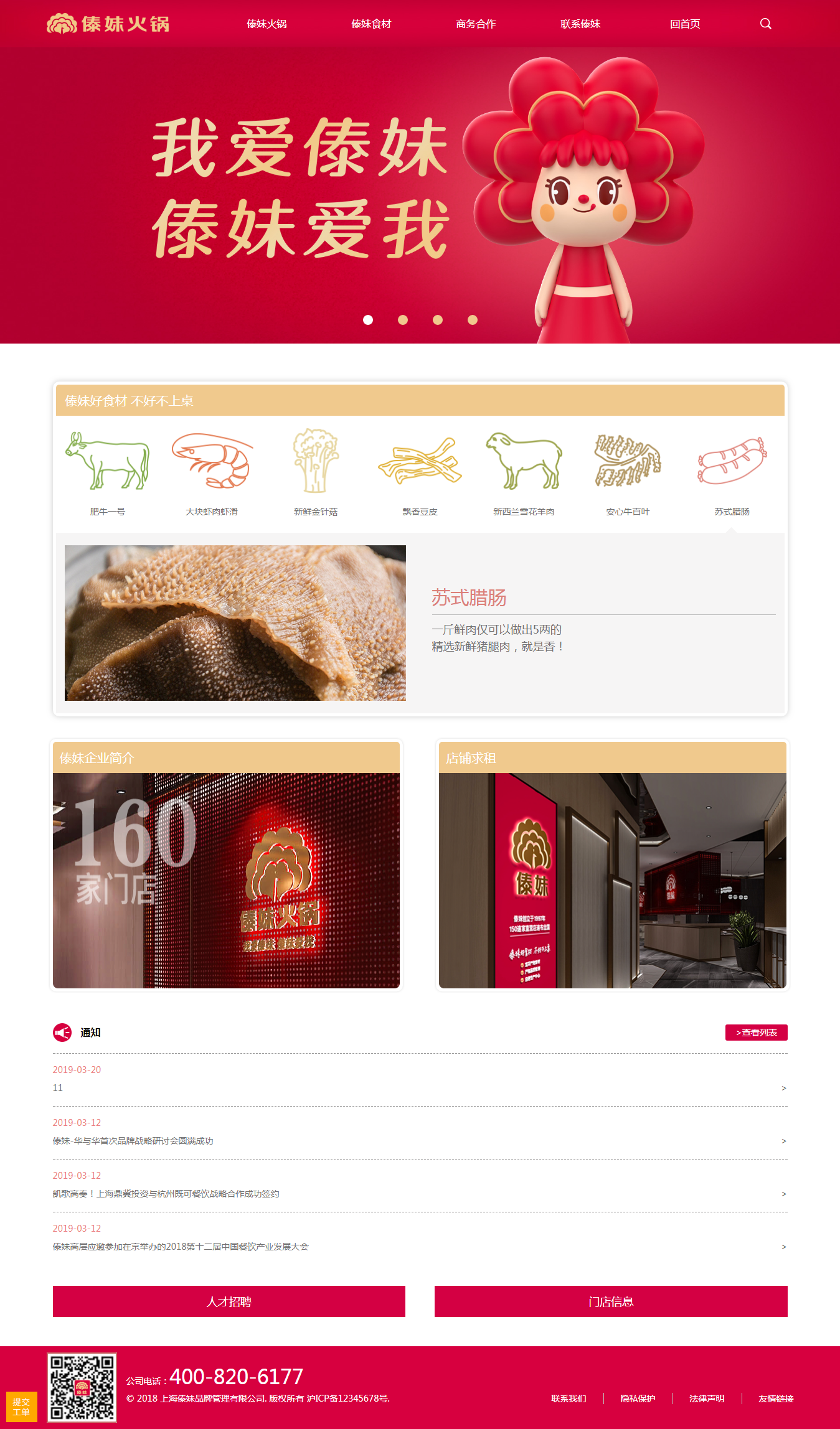 傣妹火鍋-萬戶網(wǎng)絡(luò)設(shè)計制作網(wǎng)站