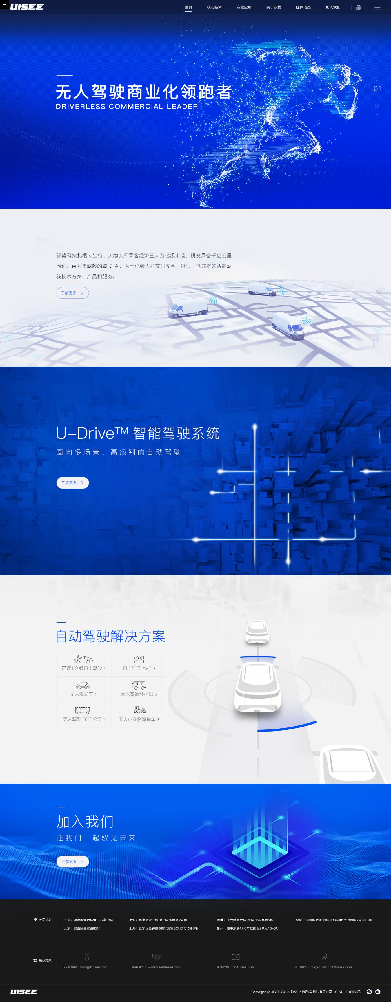 馭勢（上海）汽車科技有限公司-萬戶網(wǎng)絡(luò)設(shè)計制作網(wǎng)站