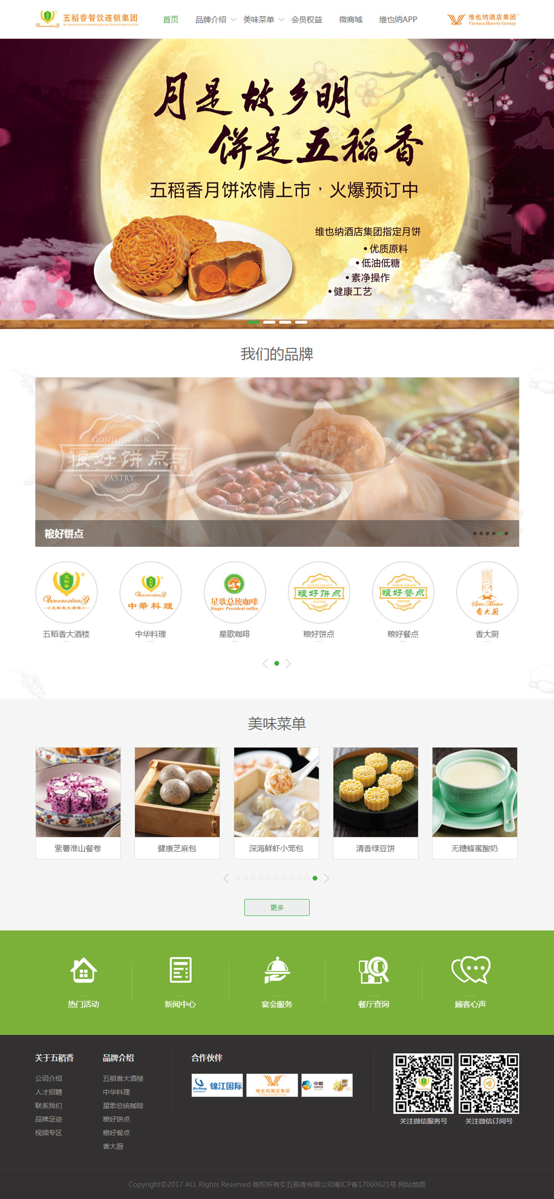 深圳市五稻香餐飲連鎖集團(tuán)-深圳萬戶網(wǎng)絡(luò)網(wǎng)站建設(shè)案例