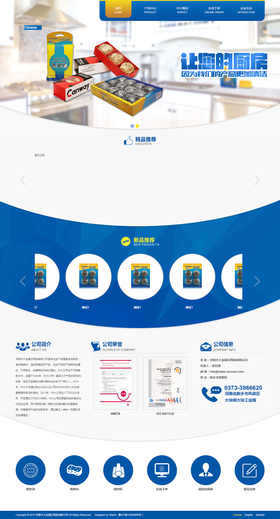 萬戶網(wǎng)絡設計制作的河南中大金屬日用品有限公司網(wǎng)站